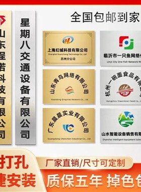 不锈钢广告牌门牌公司挂t牌牌匾铜牌定做定制牌子招牌制作厂牌