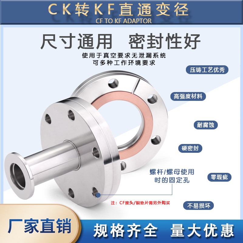 不锈钢304 CF转KF大小头高真空CF转接头 CF35变KF16接头直通变径