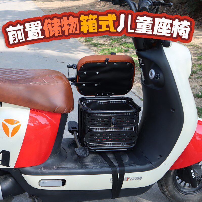 电动车前置儿童座l椅电动自行车储物箱式宝宝安全座椅折叠扶手锁