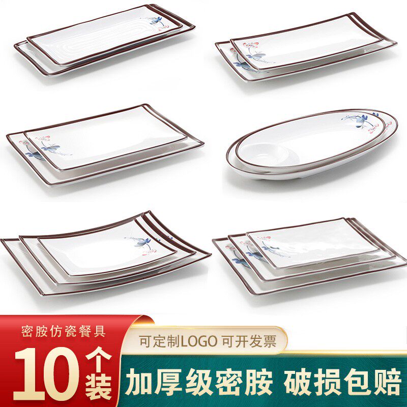 密胺10个装长方形盘子r仿瓷塑料盘寿司碟子火锅烧烤盘子凉菜盘商