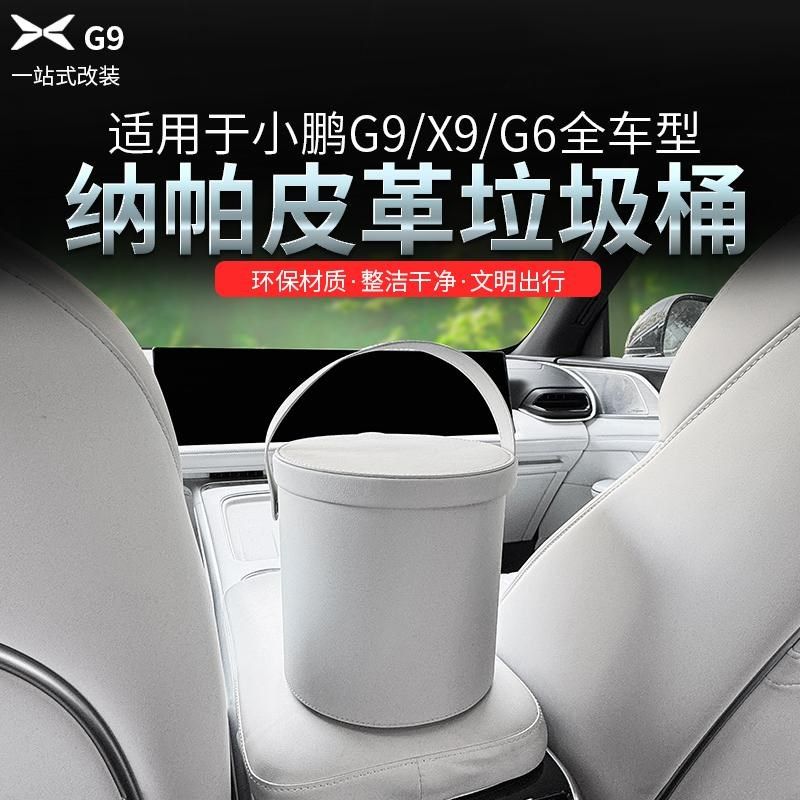 适用于小鹏X9原车色垃圾收纳储物垃圾桶收纳置盒汽车内饰改装用品,汽车用品/电子/清洗/改装,车载垃圾桶/袋,淘宝优惠券,粉丝福利购,淘宝优惠卷