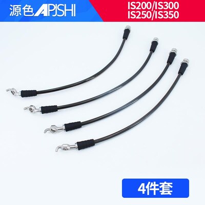 刹车油管IS250 IS300 IS350 IS200T改装卡钳分泵制动软Z管刹车钢