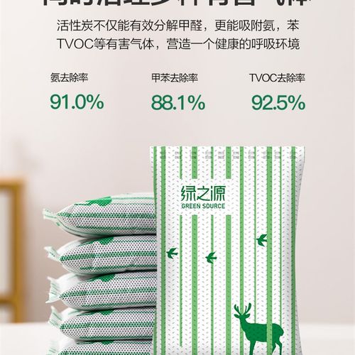 绿之源竹炭包活性炭新房汽车除异味家用装修房间吸甲醛清除剂碳包