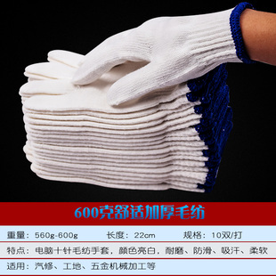 线手套劳保手套棉线工作工地干活防护汽修加厚耐磨防滑白手套整件