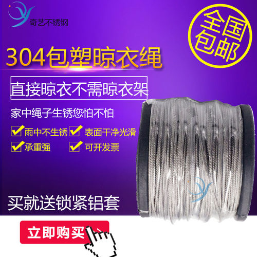 包塑钢丝绳耐磨 晒衣绳304不锈钢包塑细软室K外阳台晾衣绳0.5-4mm
