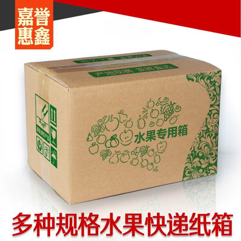 快递包装b水果纸箱 打包发货箱子9斤版 5斤版五层加硬箱带插格