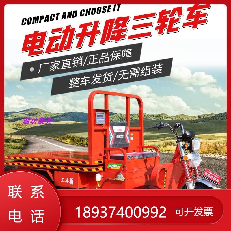 电动三轮升降车升高车农用三轮车卸货市场运输车平板仓库升降平台