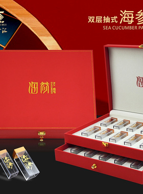 海参包装盒红色礼品盒20支装大小管装礼盒双层Q抽屉皮盒空盒子包
