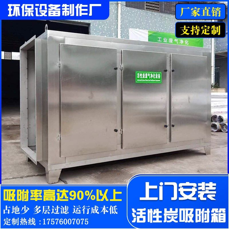 不锈钢活性炭吸附k箱处理设备除臭味漆雾净化器二级工业废气环保