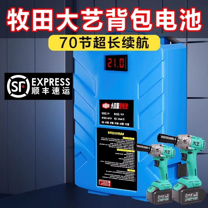 动力锂电池背负式70节120节背包电池电动工具大容量专用21V锂电池