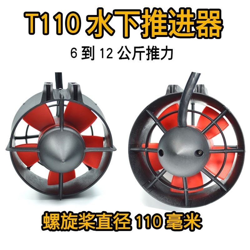 冲浪板 皮划艇 路亚船 改装 机器人无人船H ROV T110水下 推进器