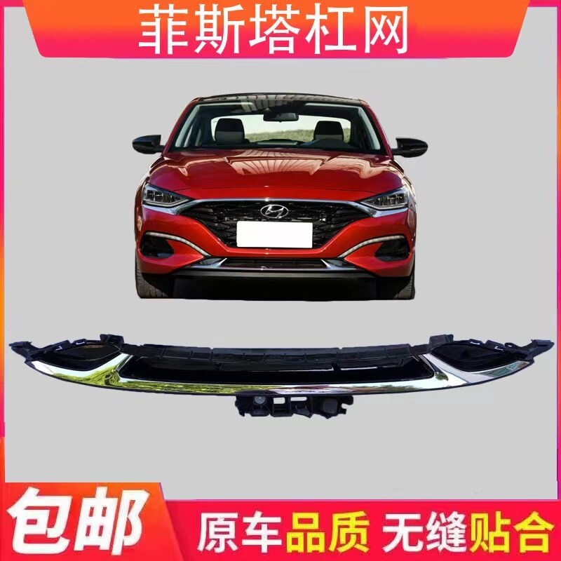 现代菲斯塔杠网前杠通风网下中网格栅前杠下边R裙边条饰条下唇下