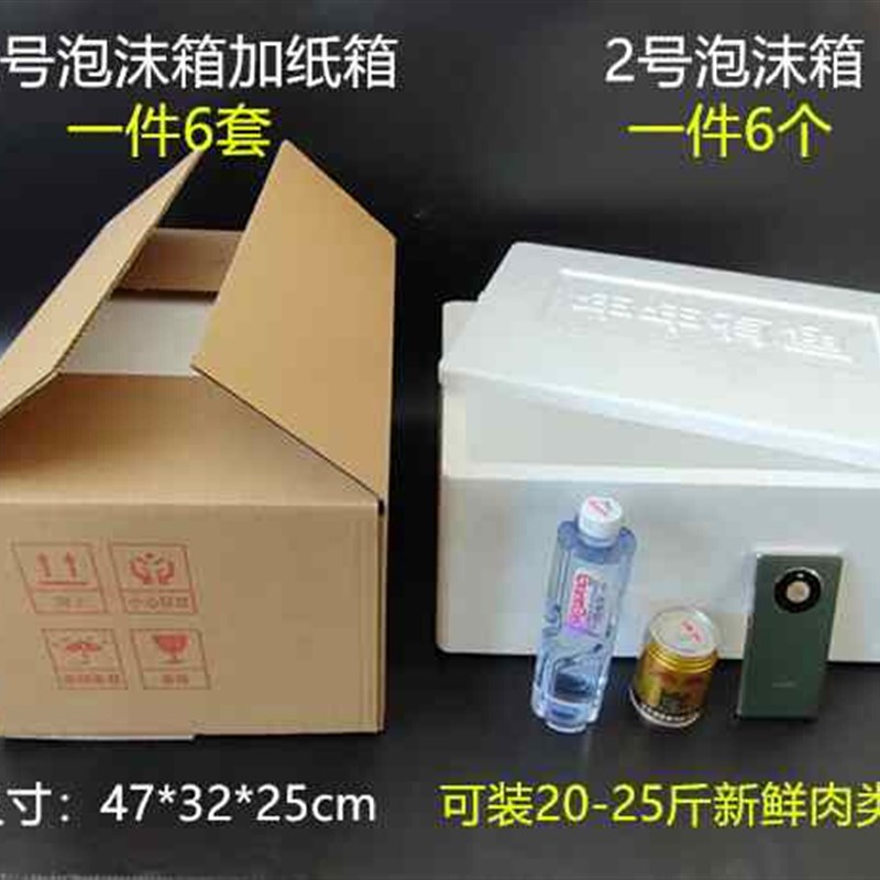 泡沫箱加纸箱套装 保温箱1号2号3号4号5号6号7号8快递打包装生鲜