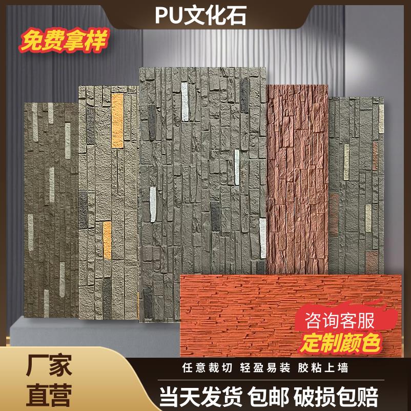 PU条岩石石皮仿真石材轻质仿真毛石蘑菇文化石室内外电视背景墙