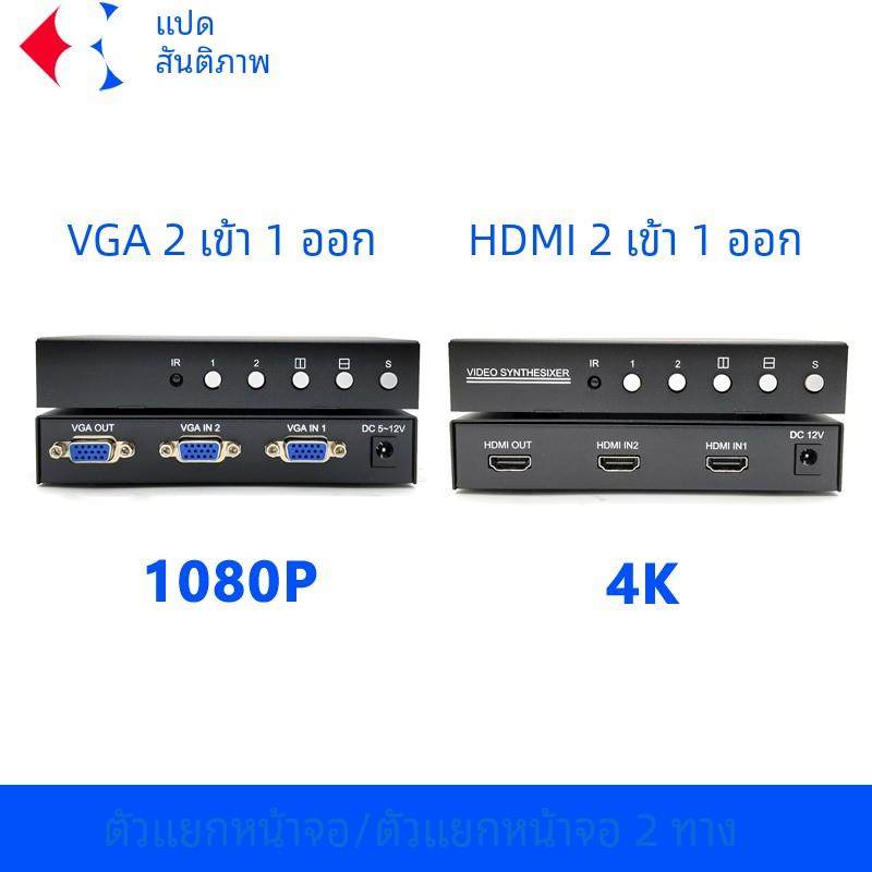 VGA画面分割器HDMI2路工业相机电脑分屏PC信号图像合成器产线检测