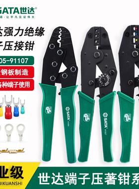 世达端子压著钳压线钳网线钳开口鼻子压接管钳 91105 91106 91107