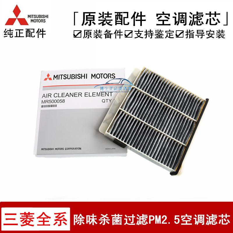 适配三菱劲畅 君阁 格蓝迪空调滤芯 空调滤清器 空调格