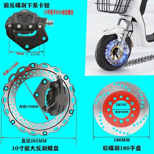 深远009电动车刹车盘碟刹盘A7电动车反刹卡钳骑士号前后刹车蝶盘