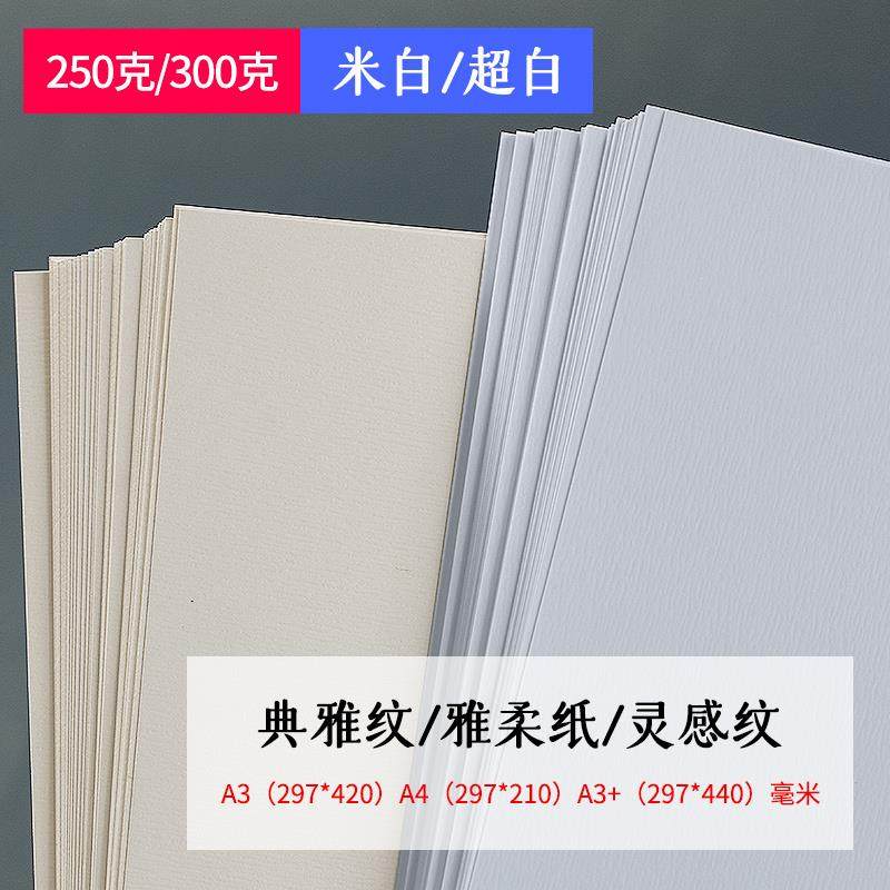 250g300g克典雅花纹纸特种雅柔艺术双面卡纸a4/a3+封面名片纸包邮