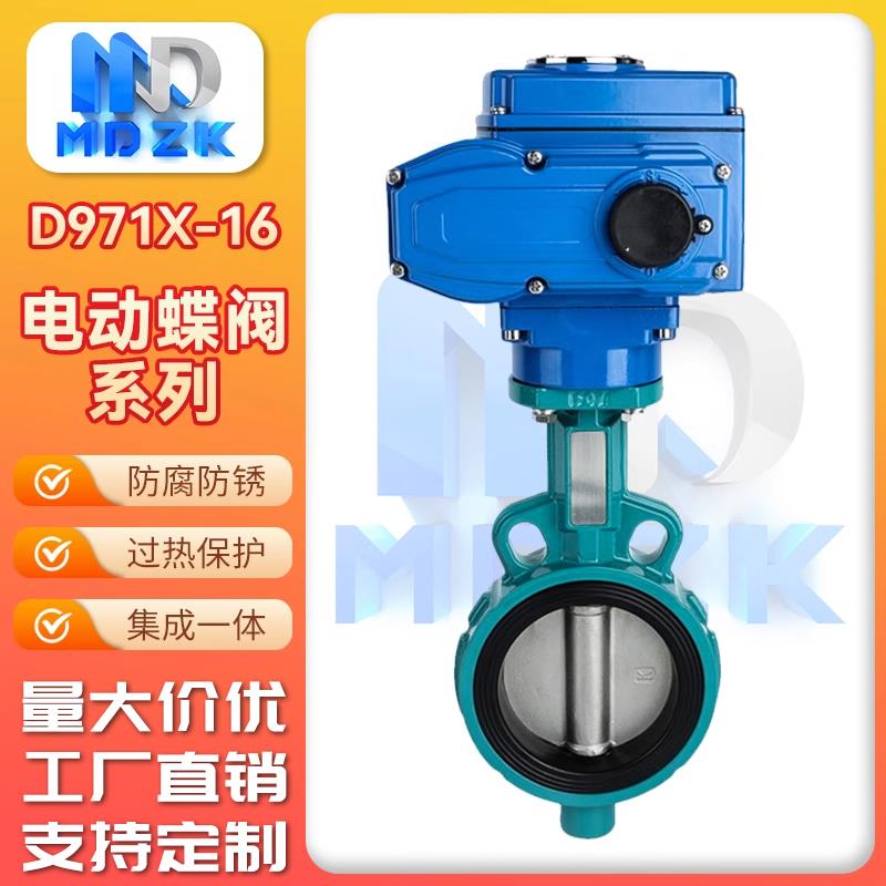电动蝶阀D971X-16对夹式软密封四氟球墨不锈钢铸铁调节开关220V24