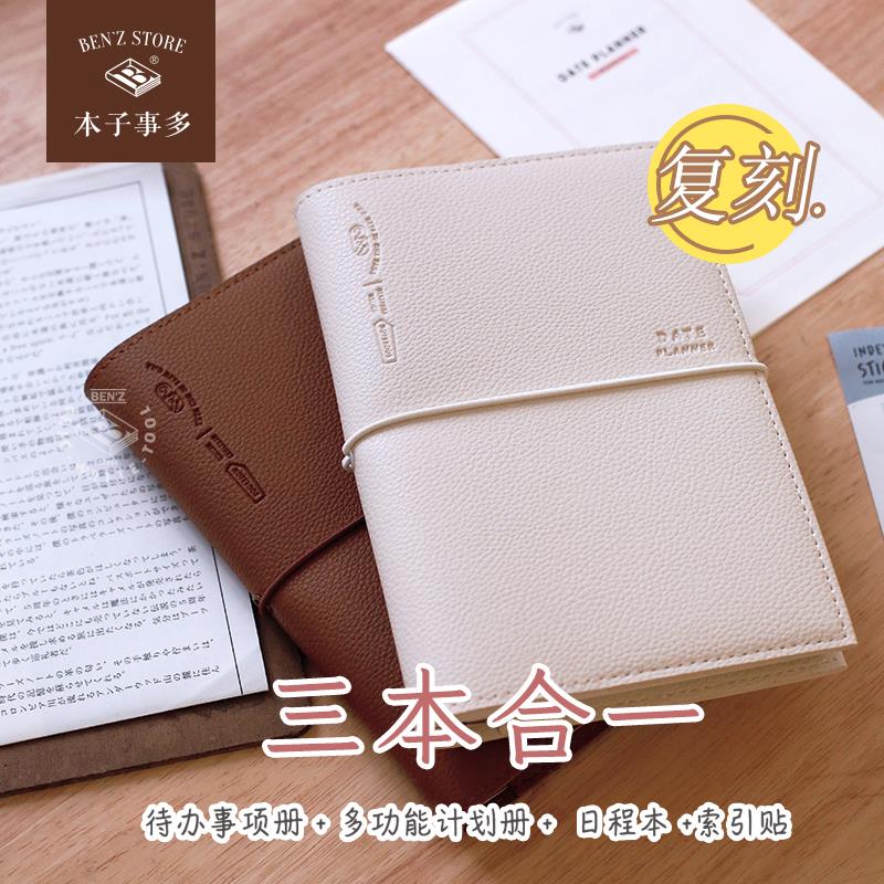 本子事多 2025复刻三合一时间轴日计划手帐本 效率日程本B6手账本