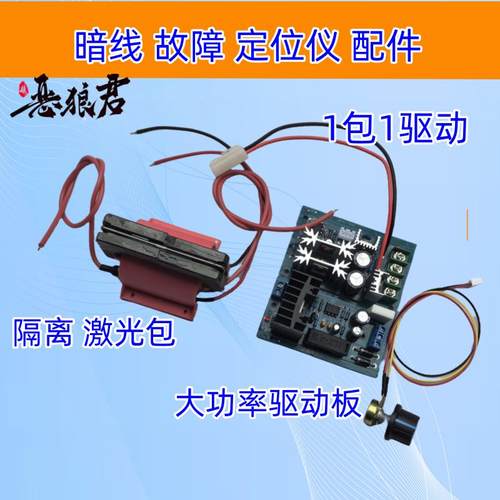 恶狼君电路暗线故障检测定位仪器全套套件