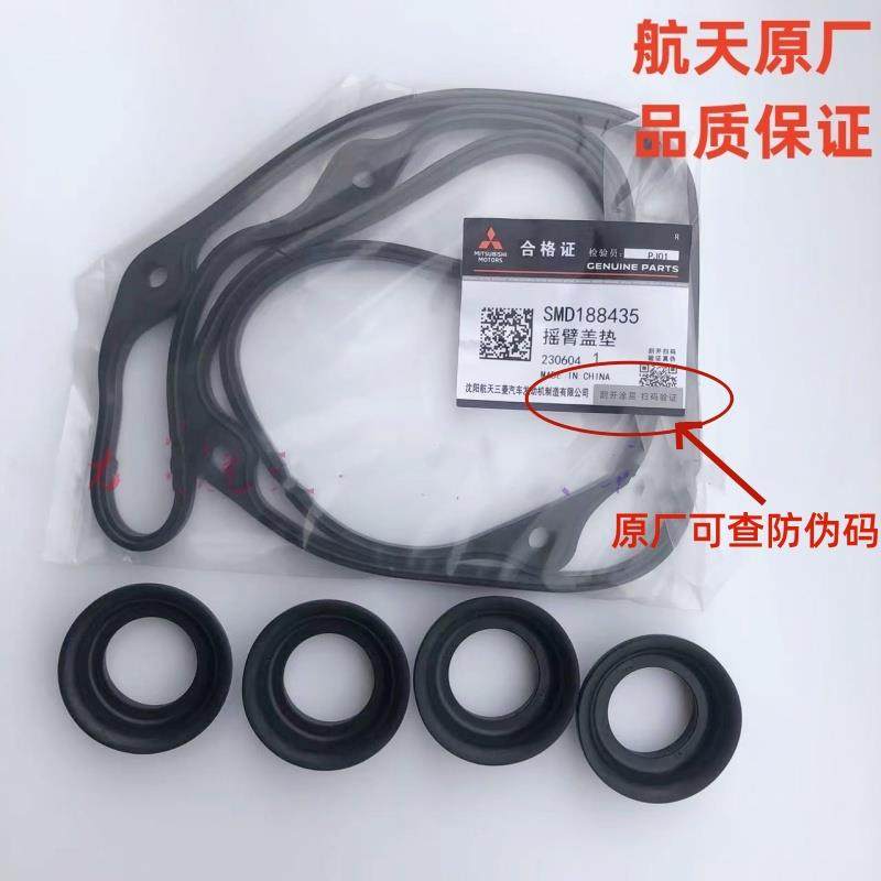 适配三菱后驱4G63/4G64/69/4G63S4T气门室盖垫/火花塞密封圈/原厂