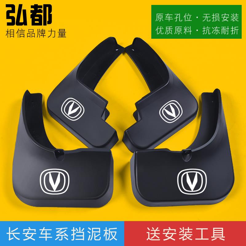 适用于长安Cs35 Cs15 Cs55 Cs95 Cs75Plus挡泥板后轮左后右挡泥板