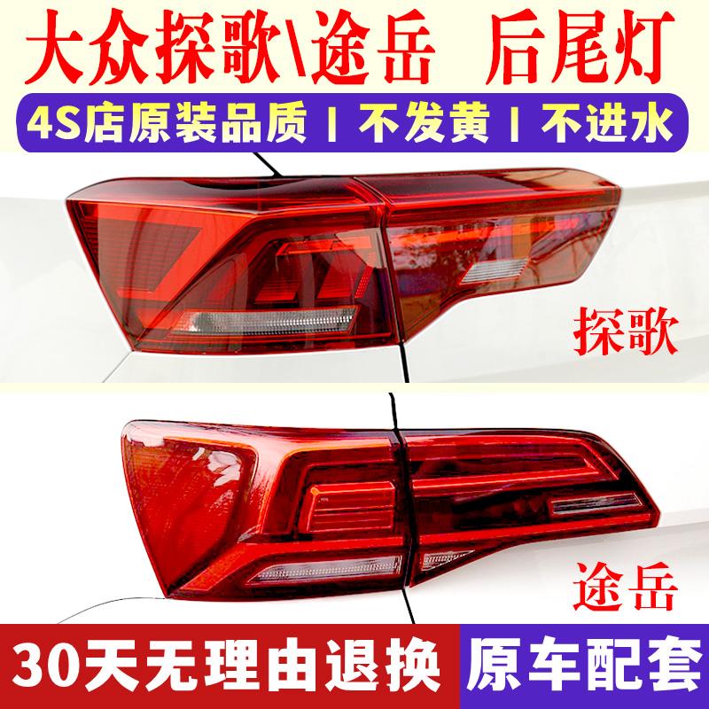 适配18-21款大众途岳后尾灯总成T-ROC探歌尾灯罩左右倒车刹车灯壳