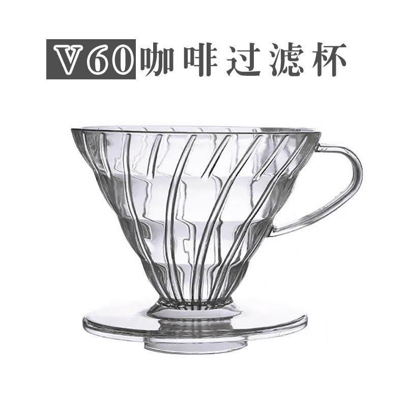 日式手冲塑料滤杯V60型冲杯02大号滤杯套装加厚滴滤过滤咖啡1-4人