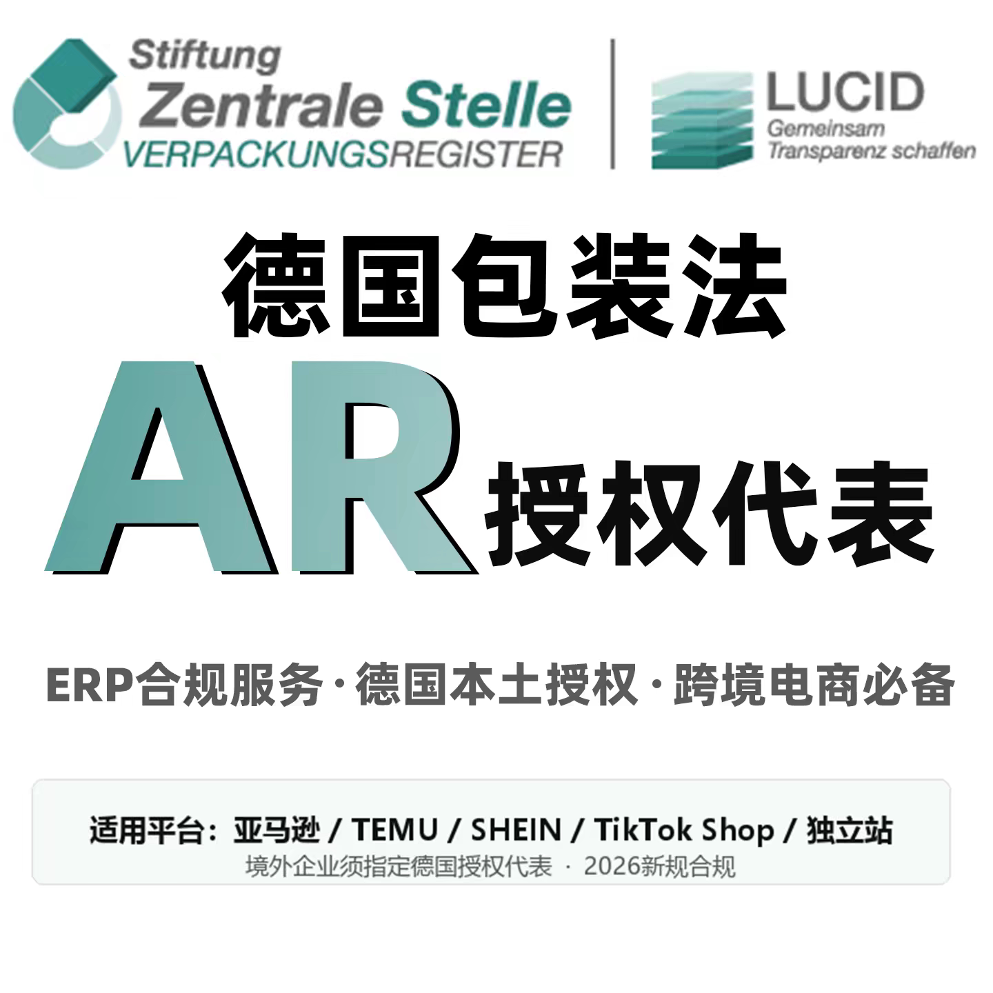 德国包装法注册法国epr回收申报欧洲EPR资质西班牙奥地利TEMU特姆