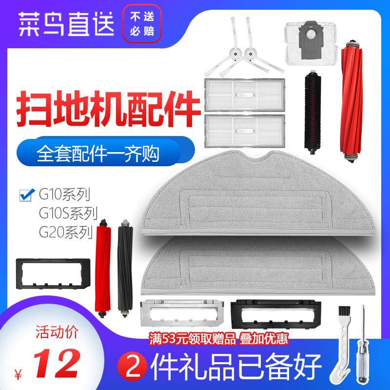 适配石头扫地机配件G10/G10S/G20拖布边刷滤网主刷罩尘袋自清洁刷