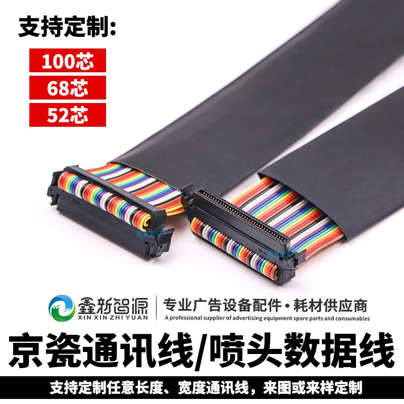 京瓷喷头排线68P100P/52P通讯线彩神汉拓数据线UV打印机12P电源线