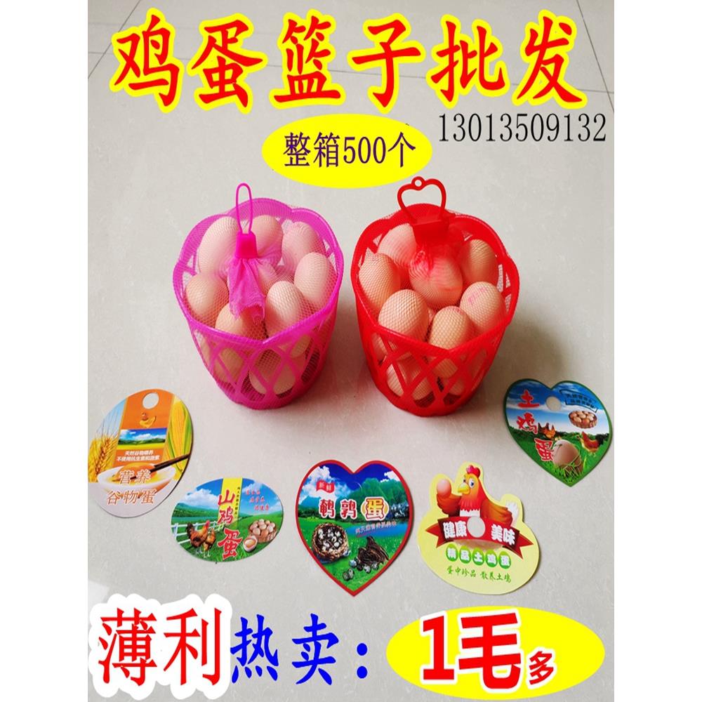 鸡蛋塑料篮子包邮装鸡蛋小筐鸡蛋网袋网兜包装篮子框低价包邮