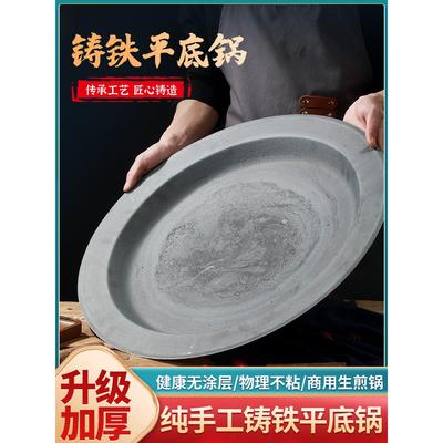 生煎锅水煎包专用锅煎饺锅贴不粘双耳平底锅商用摆摊生铁平底锅