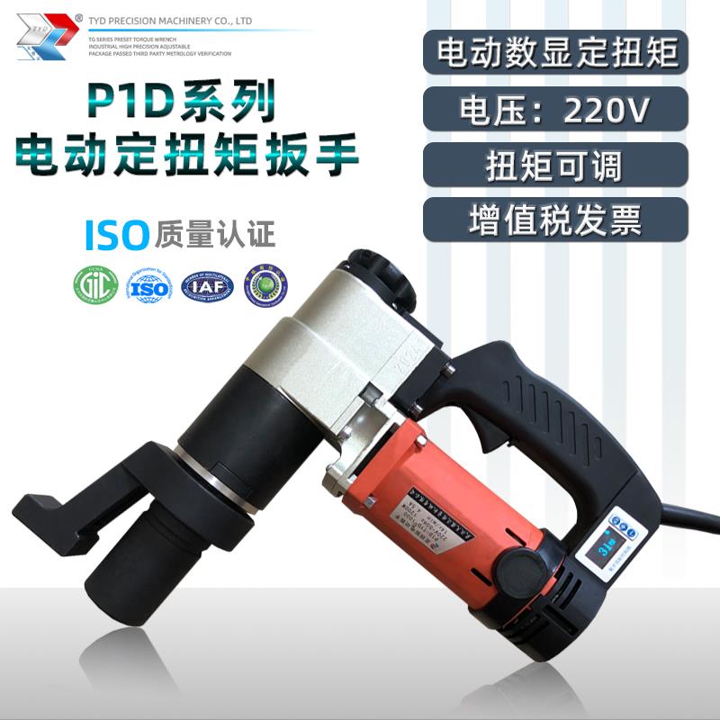 P1D电动定扭矩扳手数显可调式扭力矩钢结构高强螺栓大六角扭剪型