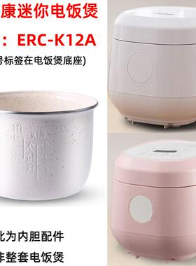 步步康 ERC-K12A迷你家用电电子锅适用1.2升白色麦饭石不粘内胆配