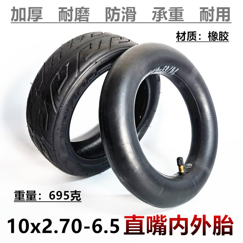 10寸电动滑板车10x2.70-6.5蜂窝实心胎255*70真空胎内胎外胎轮胎