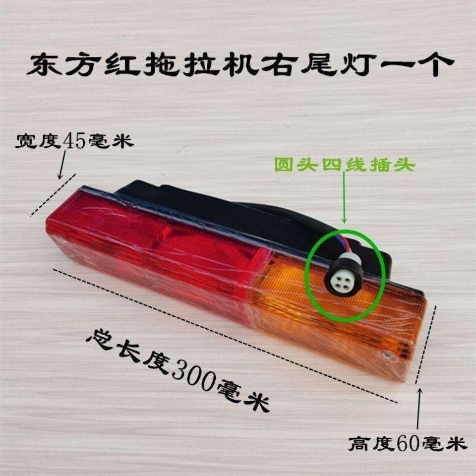 东方红拖拉机后尾灯 12v/三色尾灯 80/90/100后转向灯 原厂配件