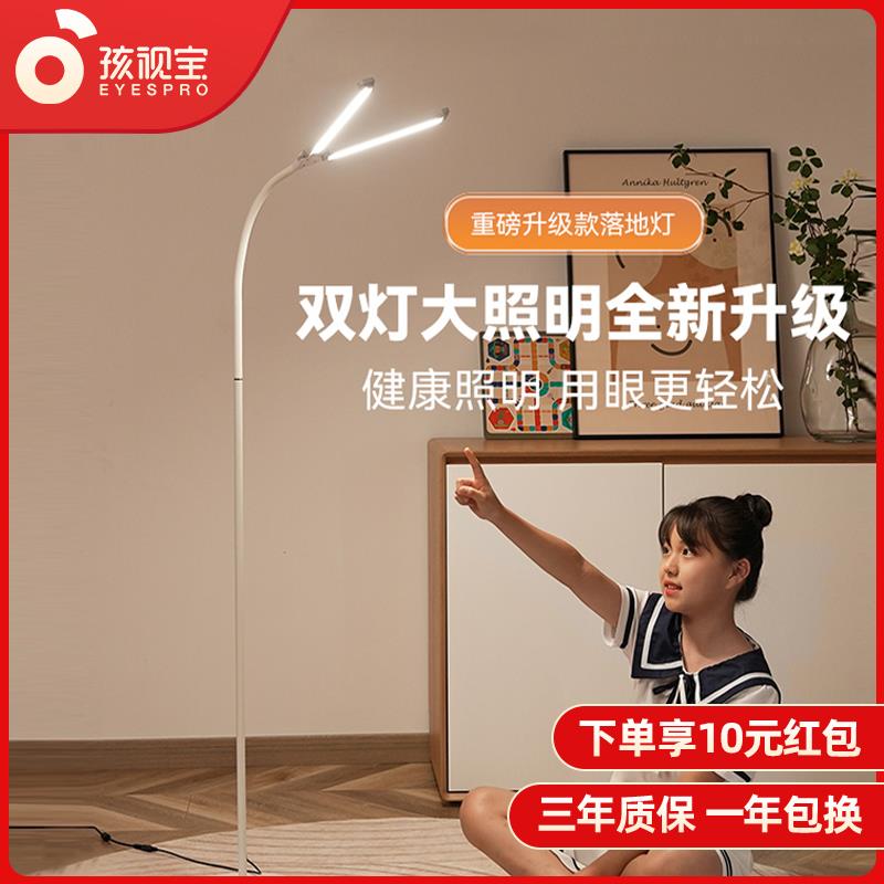 孩视宝双头落地灯护眼钢琴练琴专用阅读看书学习儿童学习FS121B-D