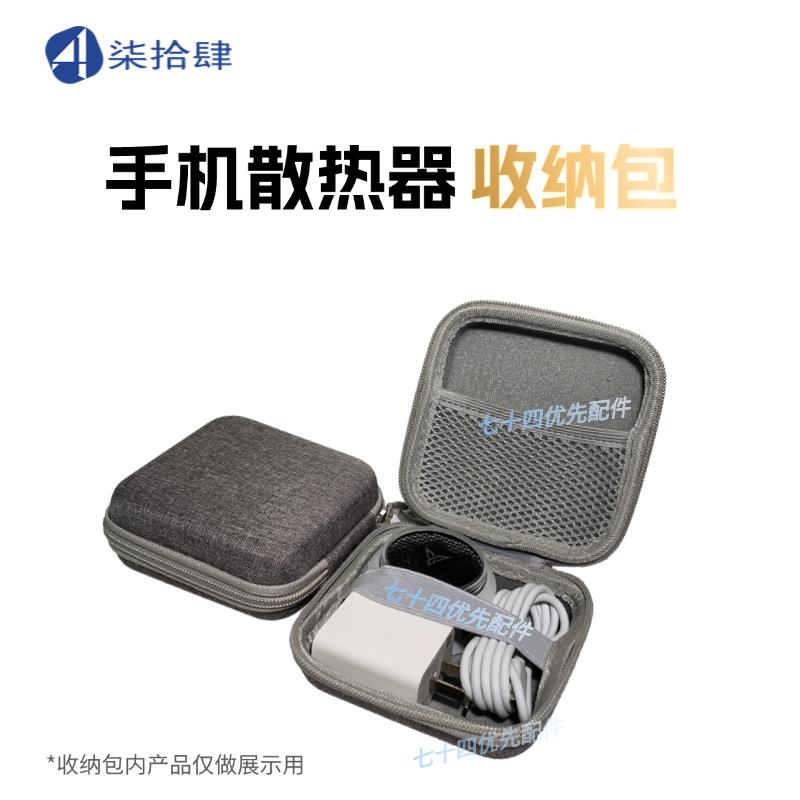 适用飞智B8x散热器收纳包硬壳防压多功能收纳黑鲨红魔散热器通用