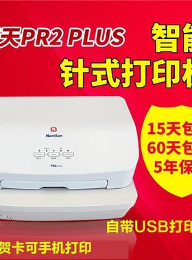 南天PR2PLUS请柬吊牌花店贺卡片合格证证书全自动针式打印机