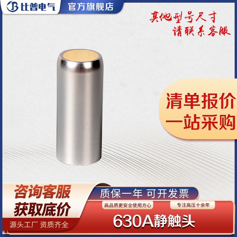 高压静触头630A高压开关10KV中置柜静触头1250~4000A T2紫铜镀银