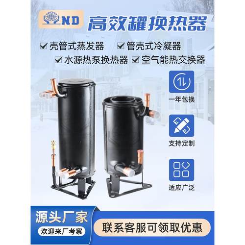 壳管式蒸发器高效罐换热器空气能冷凝器5p热泵热交换器