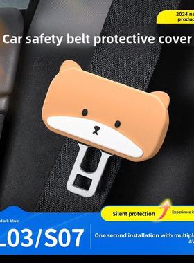 适用于深蓝色Sl03/S07/S7安全带防护罩插座防撞汽车内饰汽车配件