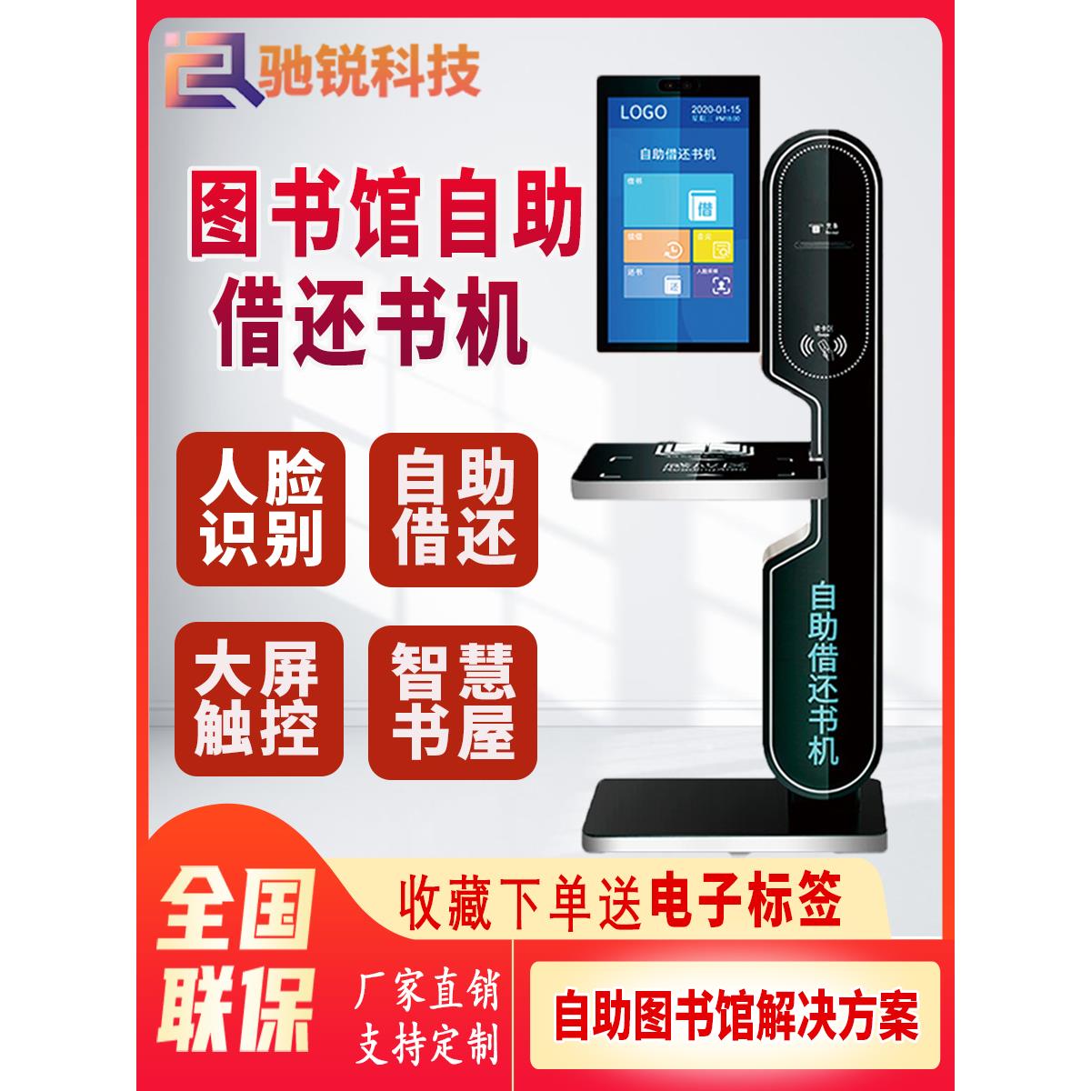 智慧图书馆电子图书无人自助借阅机rfid档案管理办证借还一体机