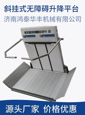 厂家直营斜挂式无障碍升降平台升降机楼梯上的残疾人升降机爬楼机