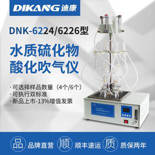 水质硫化物酸化吹气仪碘量法测定酸化吹气吸收装置DNK-6224A
