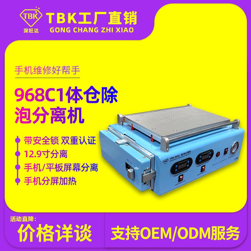 TBK大尺寸分离除泡一体机平板手动分离机除泡机OCA真空消泡机厂家