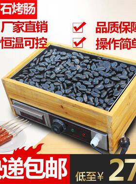 方形火山石烤肠机商用电热鹅卵石烤香肠机器热狗机网红小吃机器